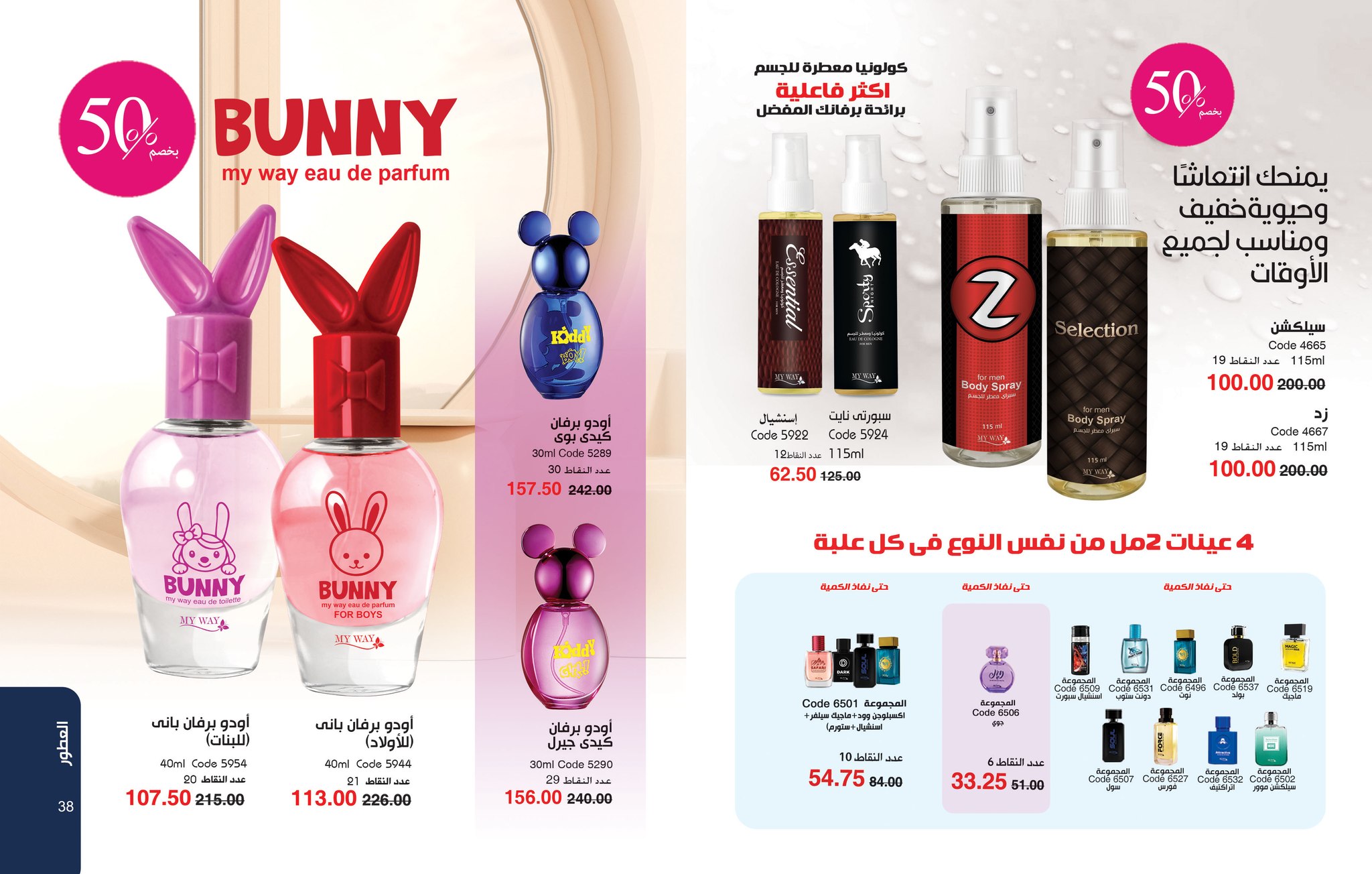 myway offers from 25jun to 6jun 2025 عروض ماى واى من 25 يونيو حتى 6 يونيو 2025 صفحة رقم 19